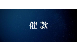 磐石企业清欠服务